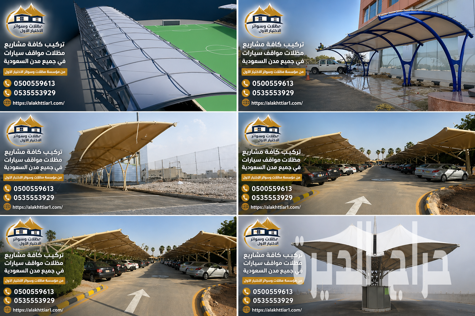 تظليل مظلات مواقف سيارات للمشاريع 0500559613